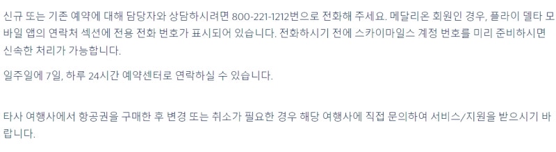 델타항공 전화번호 고객센터 미국 한국 : 네이버 블로그 델타항공 전화번호 고객센터 미국 한국 : 네이버 블로그