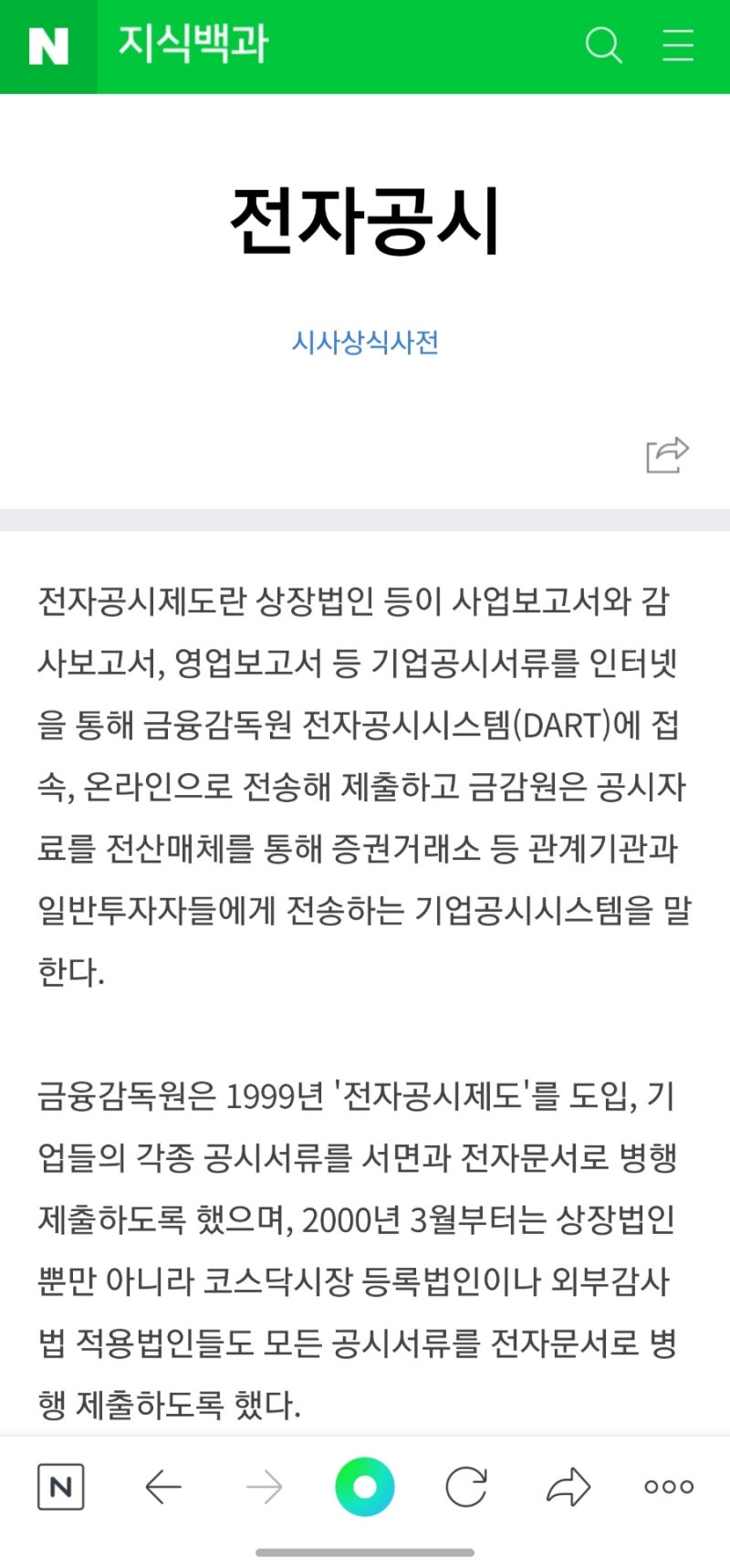 금융감독원 전자공시시스템(DART) 이용 방법 : 네이버 블로그
