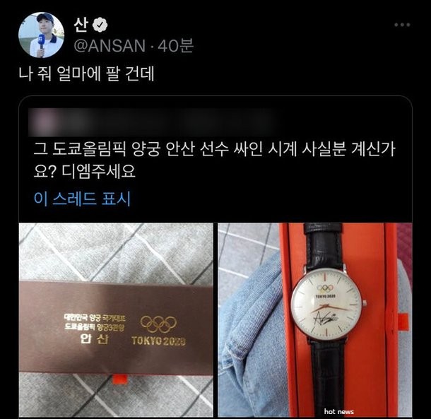 양궁 안산 분노한 당근마켓 '올림픽 기념 시계 판매글' 뭐길래 (나이 키 프로필)