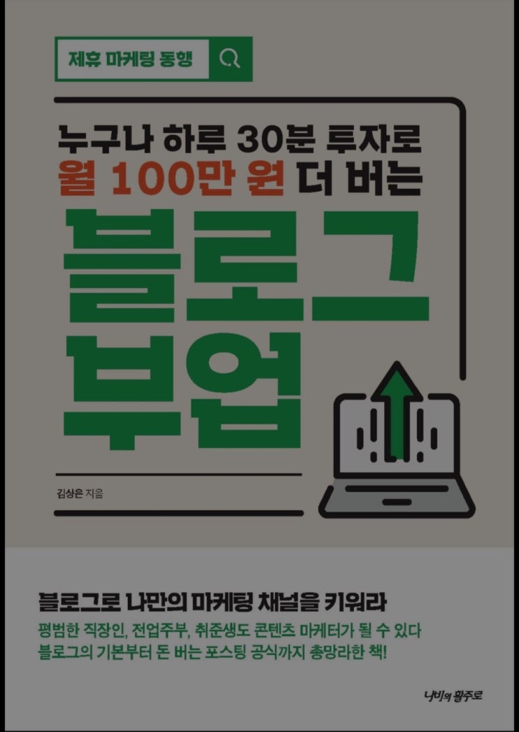  [책 리뷰] 블로그 강의 2