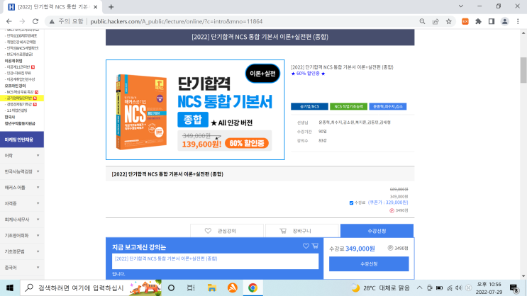  해커스 공기업 NCS 인강 수강했어요