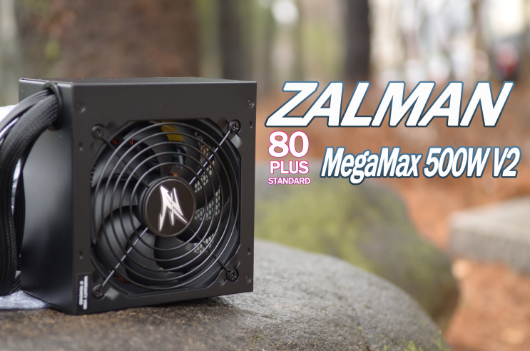  [체험기]80plus 인증받은 파워서플라이 잘만 MegaMax 500W 80PLUS STANDARD 가성비파워