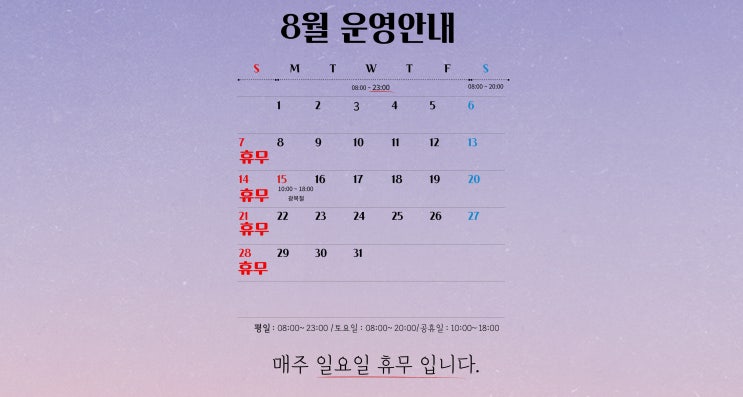  장안동헬스장 장안동헬스 장안동피티 조피티짐 8월 운영안내