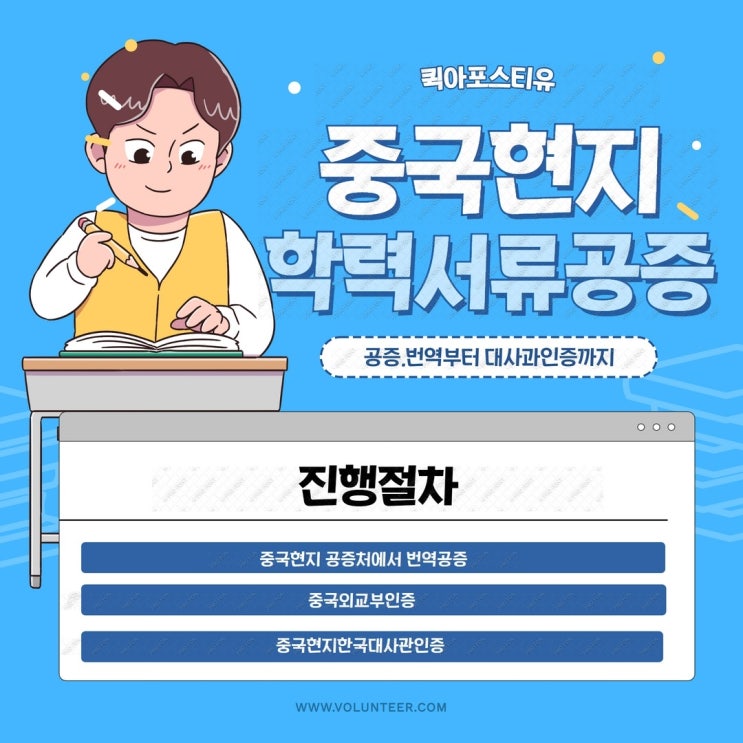 중국대학교 졸업후 학력증명서(졸업장,졸업증명서,학위증명서,성적표)취업,대학원에 제출진행방법은?