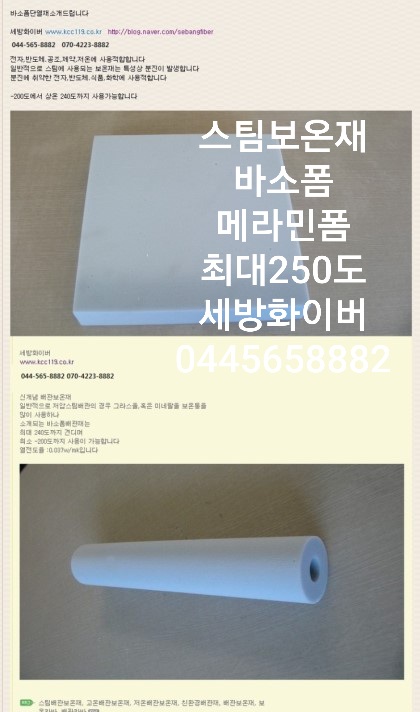  반도체배관 식품배관 크린룸배관 장비배관에 적용되는 스팀용 배관보온재 바소폼 피스폼은 무엇입니까?