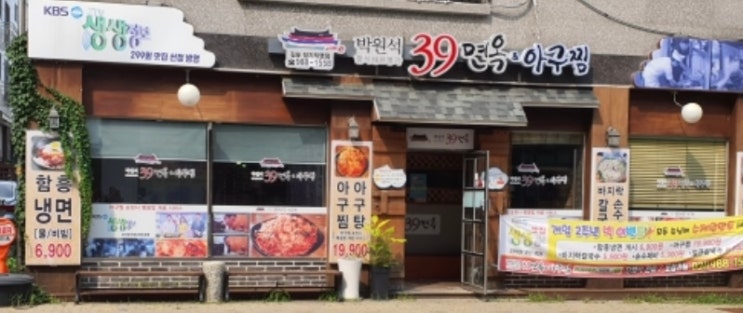  김포 아구찜이랑 김포칼국수 판매하는39면옥 아구찜 김포 장기점에 다녀왔어용!!