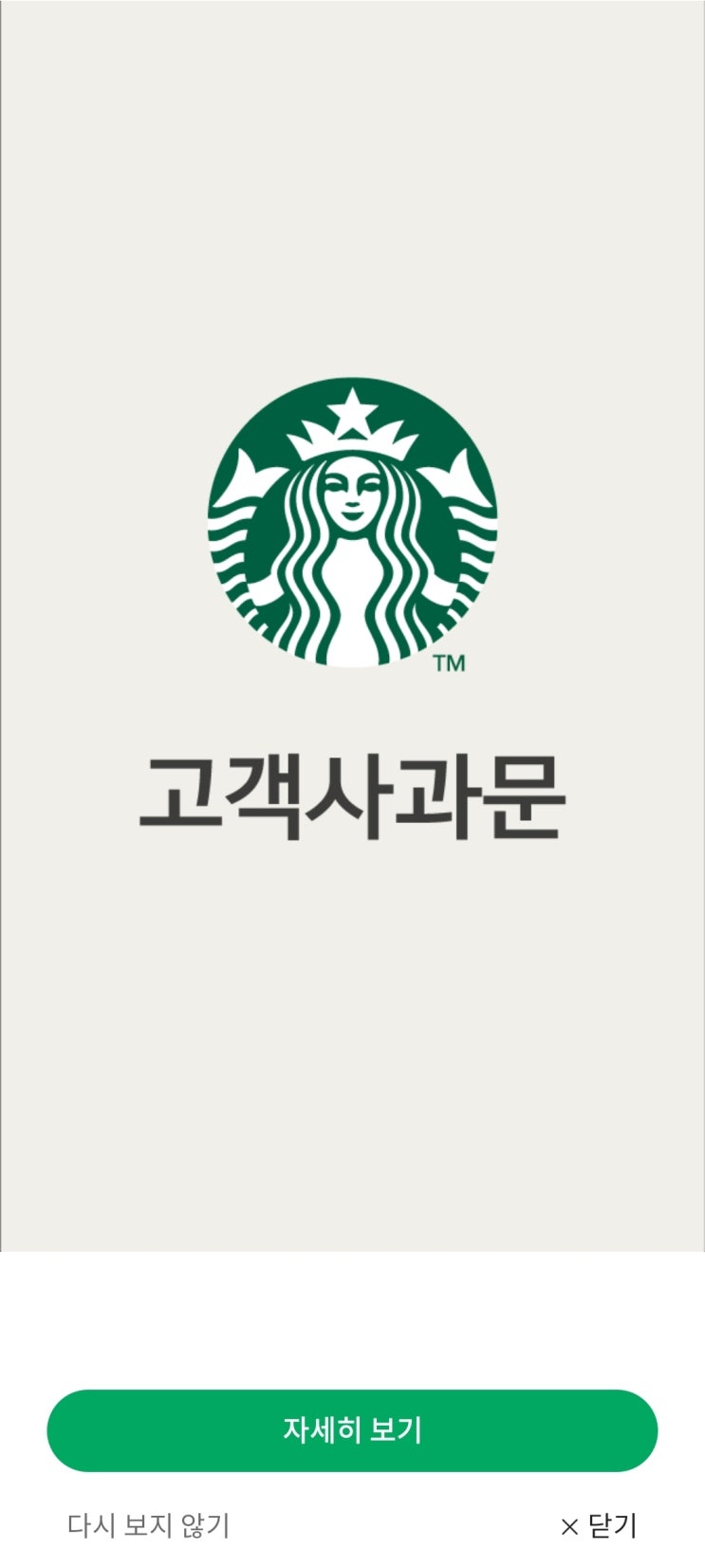 스타벅스 캐리백 포름알데히드 검출 확인 후 사과문 발표