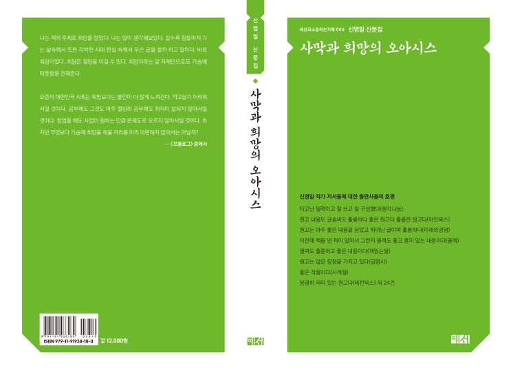  사막과 희망의 오아시스