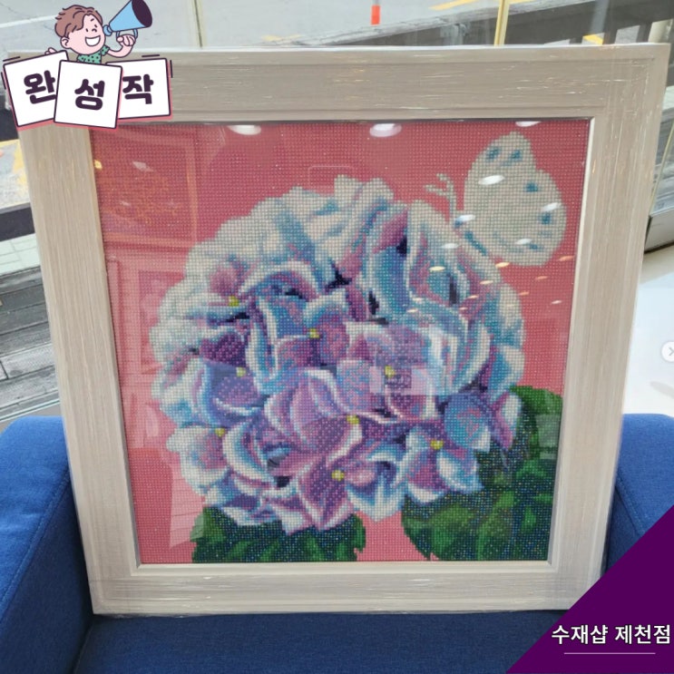  ㆍ보석십자수 수재샵 제천점ㆍ 고객님 완성작품
