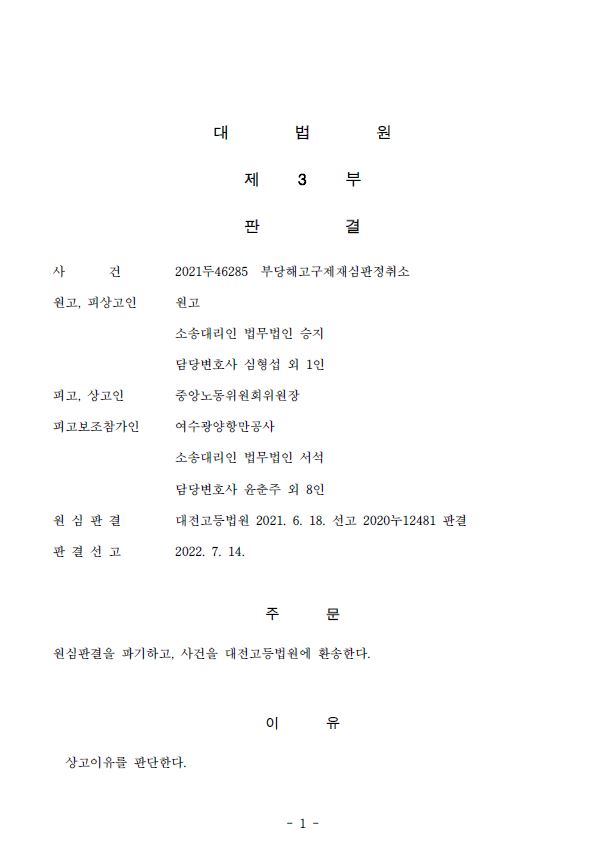  [중요 판결] 노동위원회 구제신청 전에 '정년'이 지났다면 구제이익이 없다