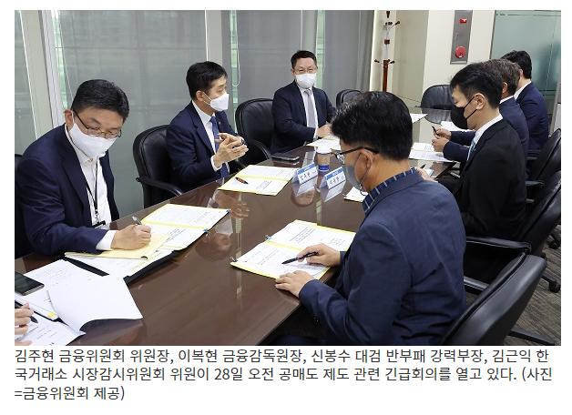 불법공매도 적발시 ‘엄정 처벌’·공매도 제도 보완(범죄 수익·은닉 재산 박탈…공매도 투자자 모니터링 강화)_금융위원회 불법공매도 적발시 ‘엄정 처벌’·공매도 제도 보완(범죄 수익·은닉 재산 박탈…공매도 투자자 모니터링 강화)_금융위원회