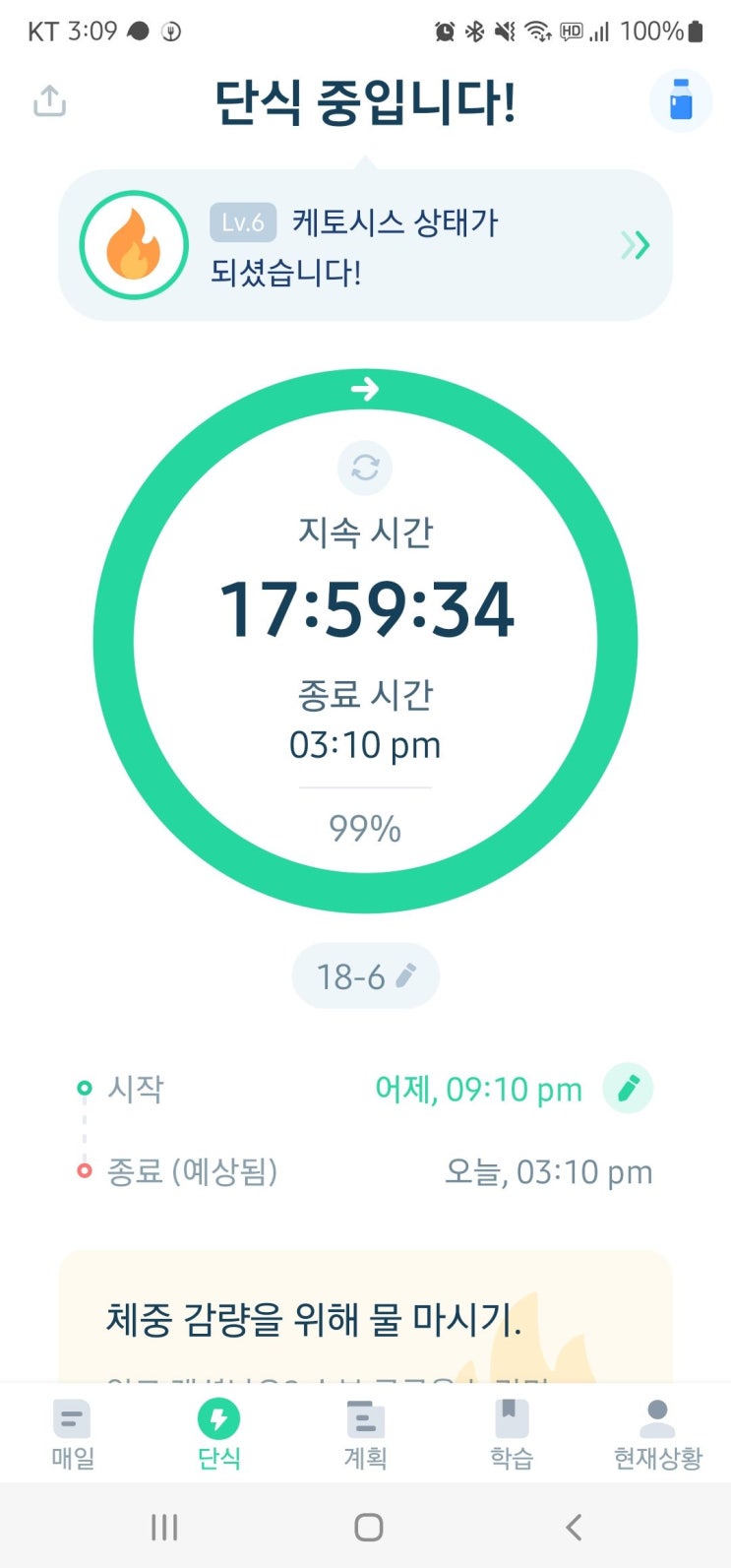  18시간 간헐적 단식