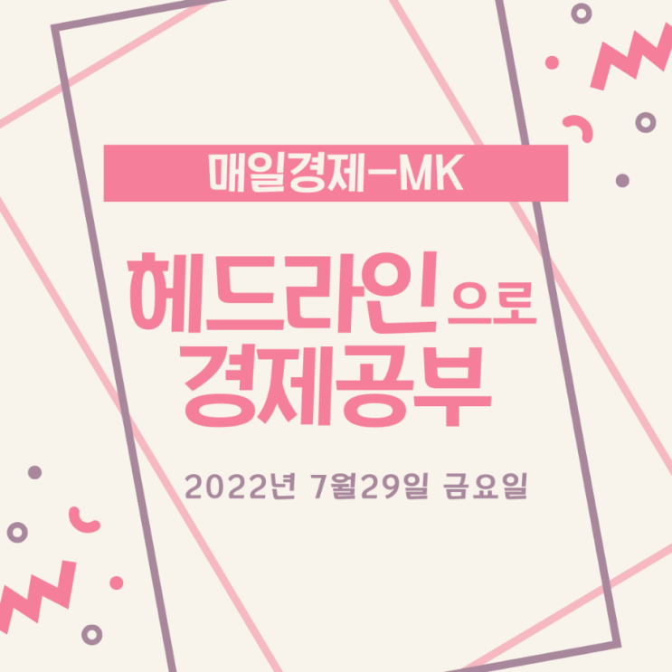  월세 상승세 / 코스피 반등 랠리 기대 / 9월 빅스텝 / 한미 금리 역전 상황 / 면세점보다 백화점이 더 저렴한 이유