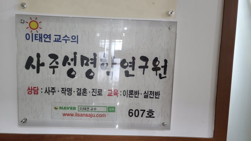 파주작명소 방문하기 수월했었어요