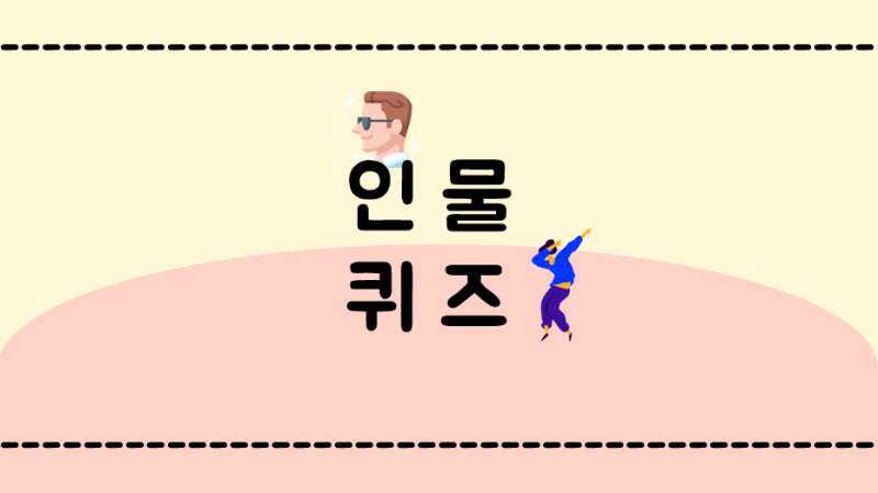 [실내 레크레이션용 게임Ppt] 신서유기 인물퀴즈 변형 : 2명 동시에 맞추기~ 1탄(Ppt템플릿 변경Ver.) / 파일공유O ...