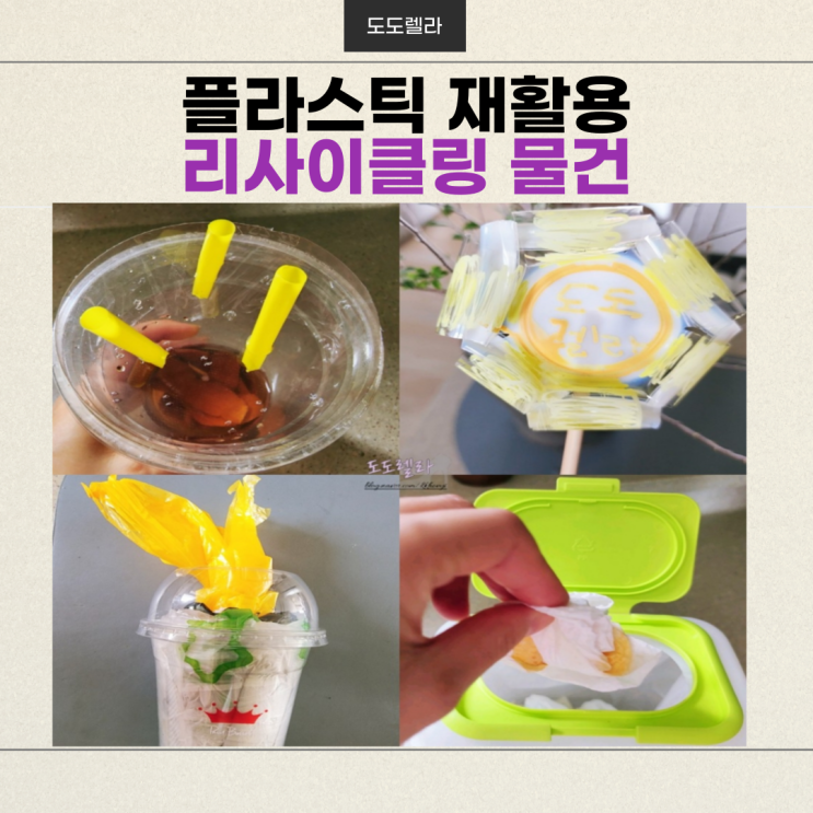 리사이클링, 내가 만든 플라스틱 재활용, 미니 쓰레기통, 트랩, 꽃