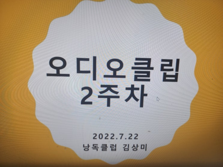 김상미 대표님의 팟캐스트 특강 2강 후기 김상미 대표님의 팟캐스트 특강 2강 후기