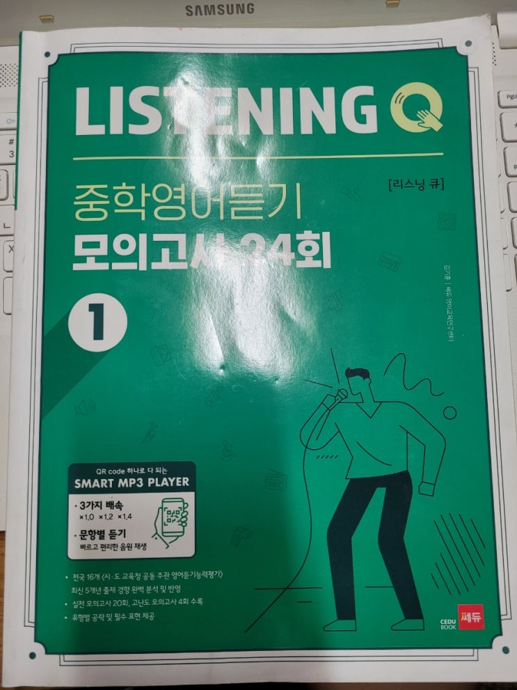  리스닝큐 중학영어듣기 모의고사 24회 1 6회 학습을 해봅니다.