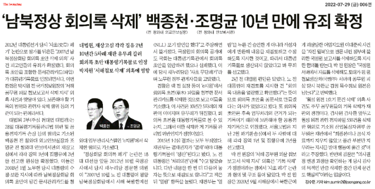 [ 220729] ‘남북정상 회의록 삭제’ 백종천·<b>조명균</b> 10년... 
