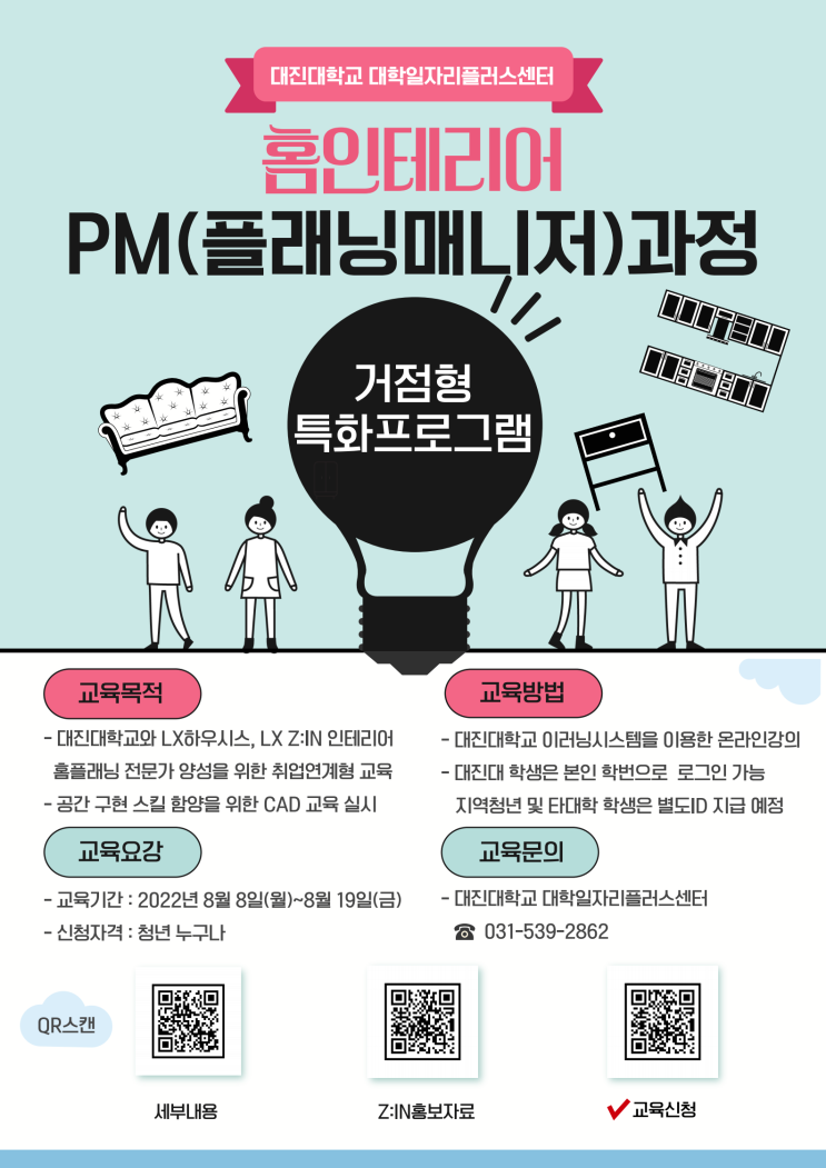  포천에서 홈인테리어 플래닝 매지저 되기!