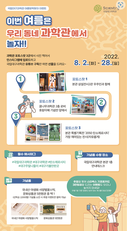  [국립대구과학관] 이번 여름은 국립대구과학관에서 놀자!!
