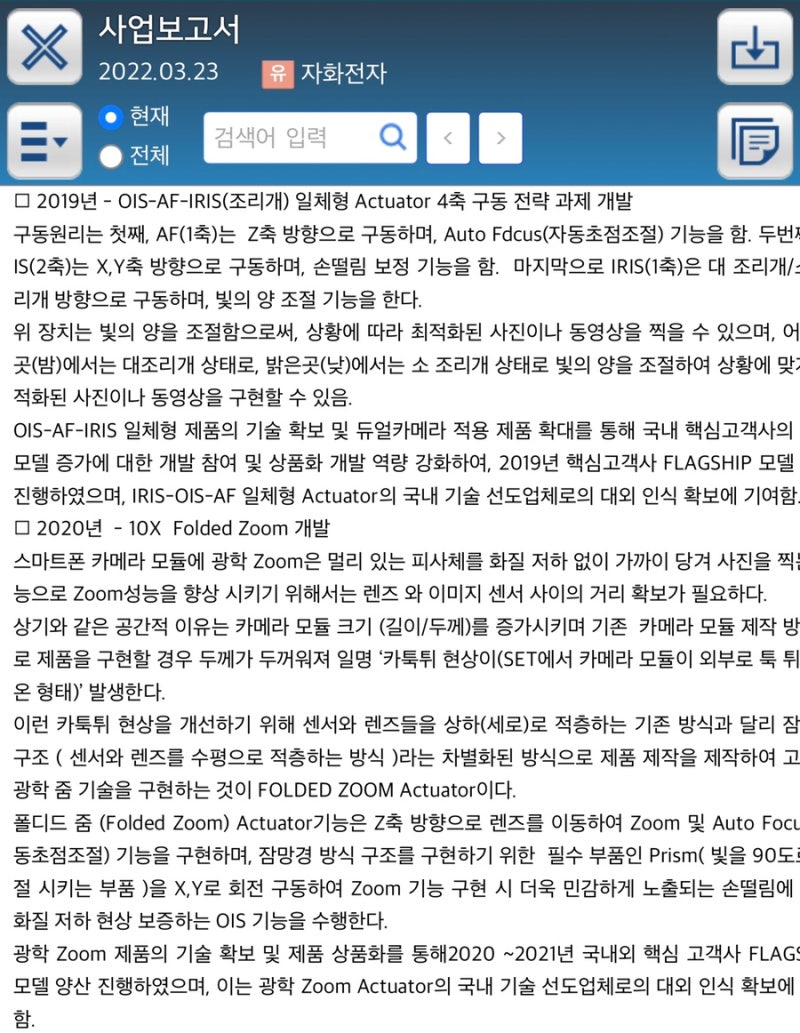 기업분석]033240 자화전자 - 아이폰 최대의 수혜주? - 2편 : 네이버 블로그