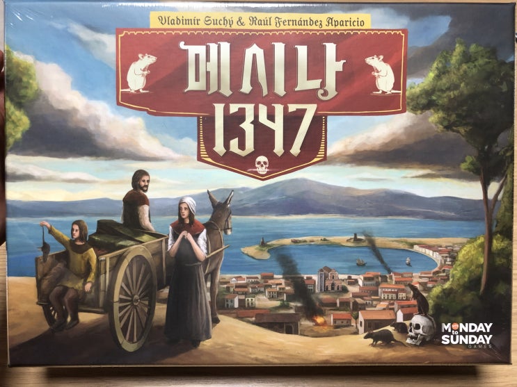  개봉기] 메시나 1347