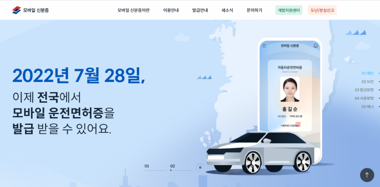  모바일 운전면허증 발급방법,발급기간??술집에도 되나?발급비용얼마??어디서?