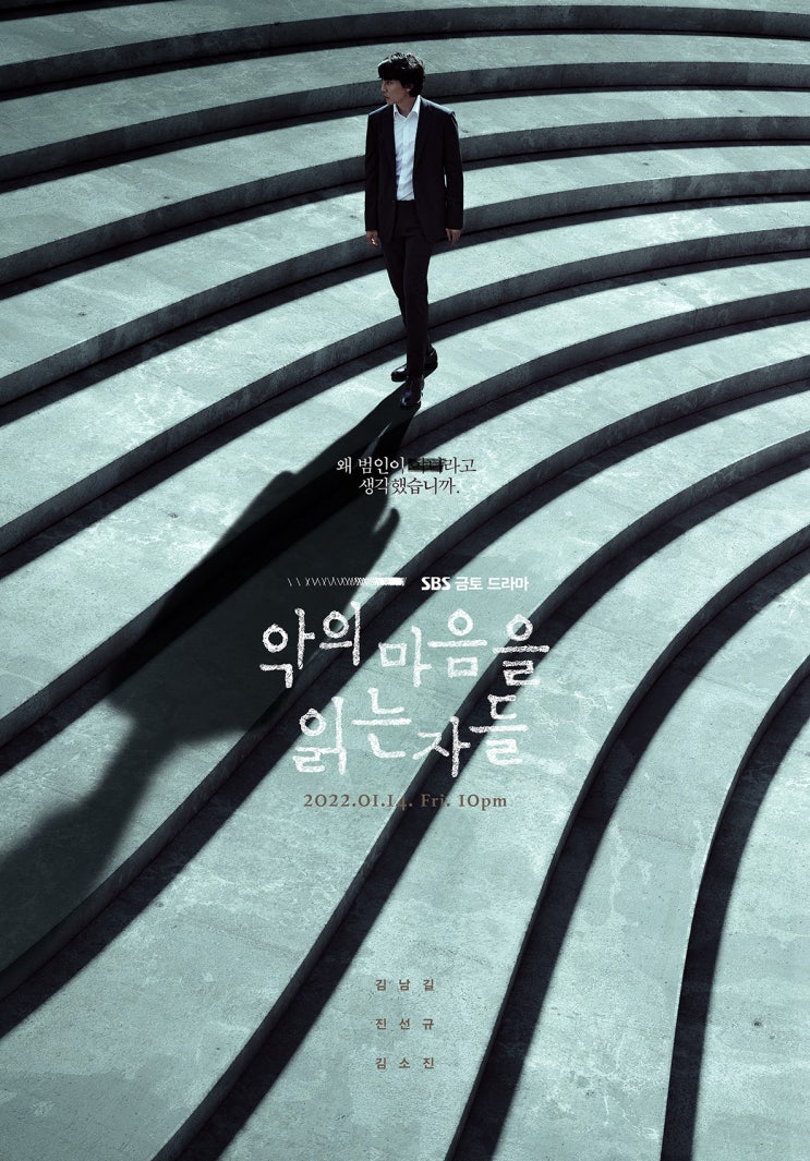  당신을 소름 돋게할 실화 바탕 드라마 악의 마음을 읽는자들
