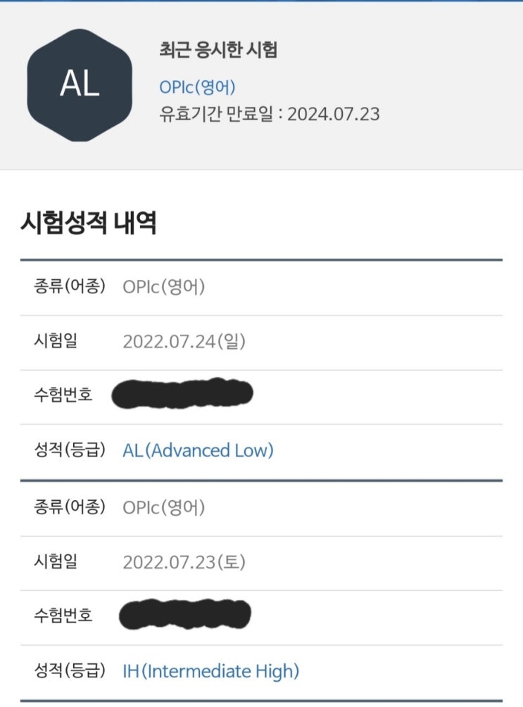  [오픽후기] 드디어끝이다! 오픽 AL 후기