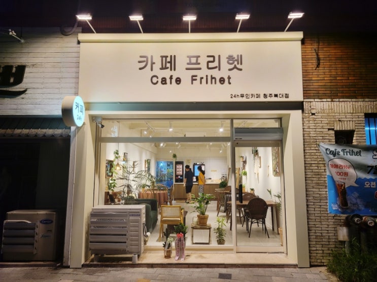  24시 무인카페 카페프리헷 청주복대점 오픈(feat. 사랑방)