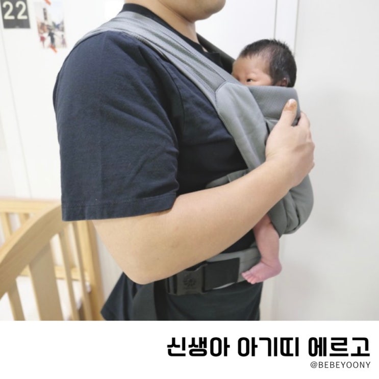  여름 신생아 아기띠 에르고베이비로 챙겼죠