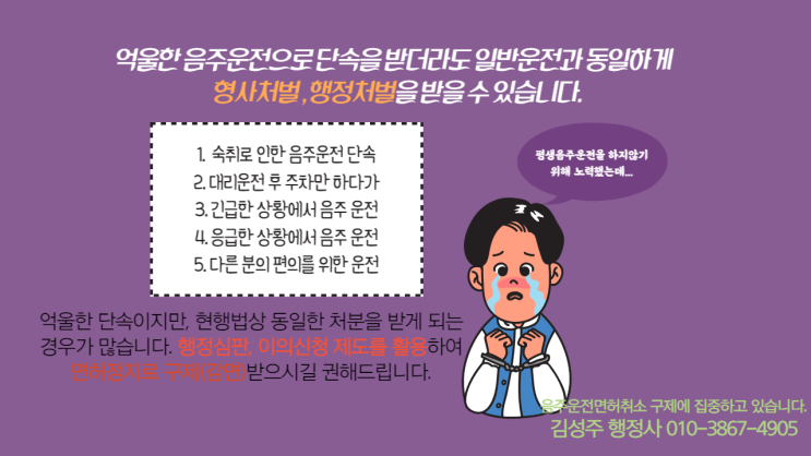  억울한 음주운전 면허취소. 구제는 행정심판, 대통령특별사면은...