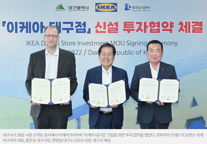  이케아 , 2025년 대구에 온다.. 1800억 규모
