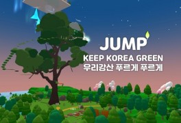  [CSR 사례] 유한킴벌리의 “우리 강산 푸르게 푸르게”