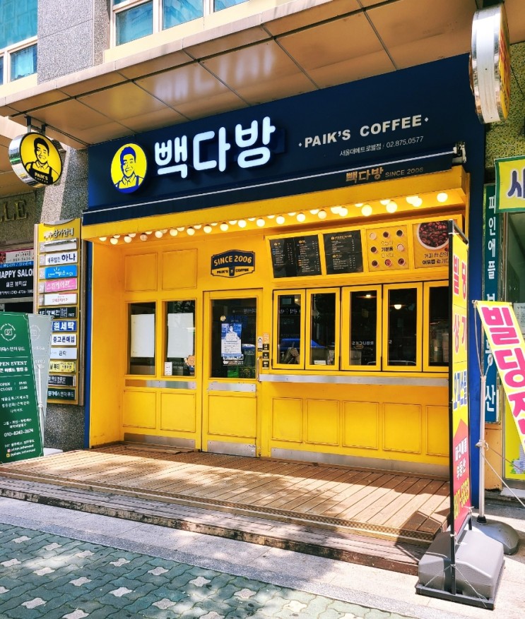 서울대입구 카페 빽다방 변함없이 맛있는 커피맛집.