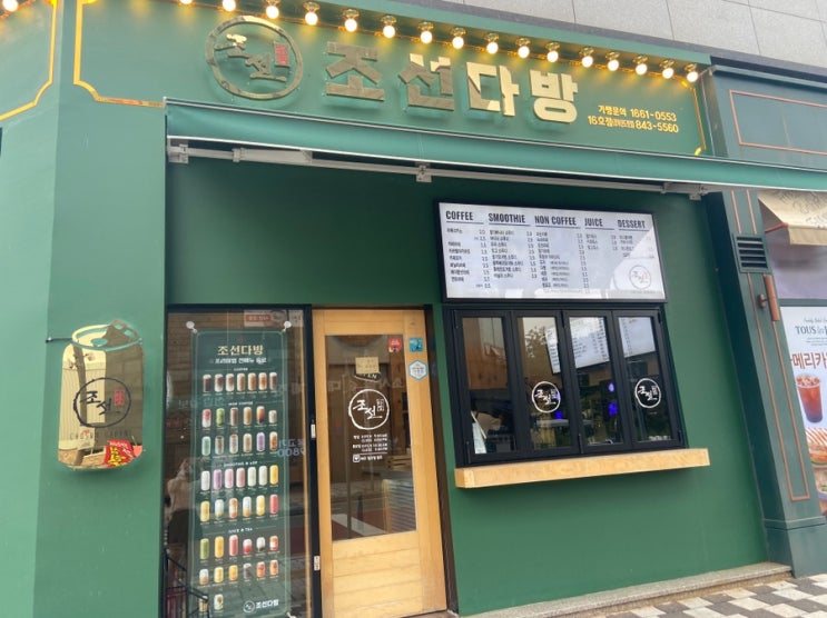 안동 카페 : 조선다방 경북도청점