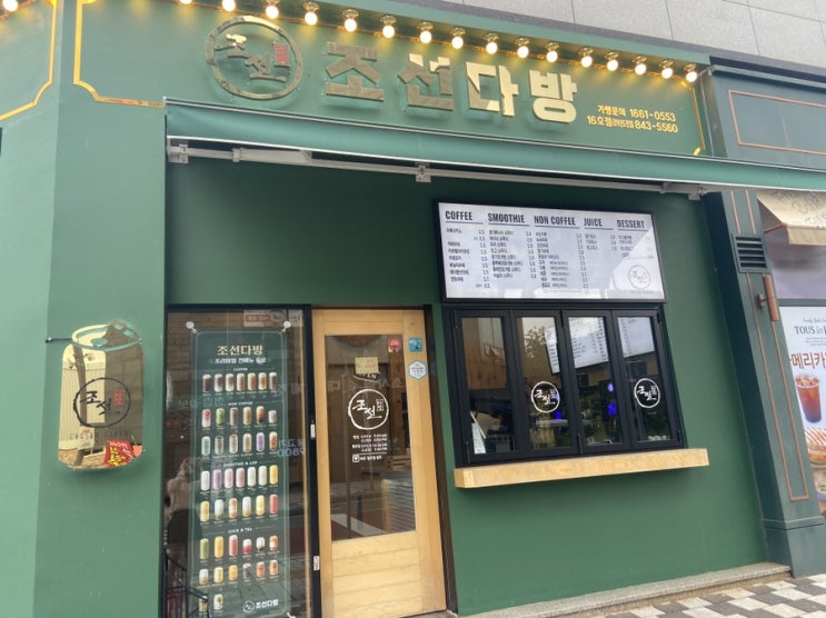  안동 카페 : 조선다방 경북도청점