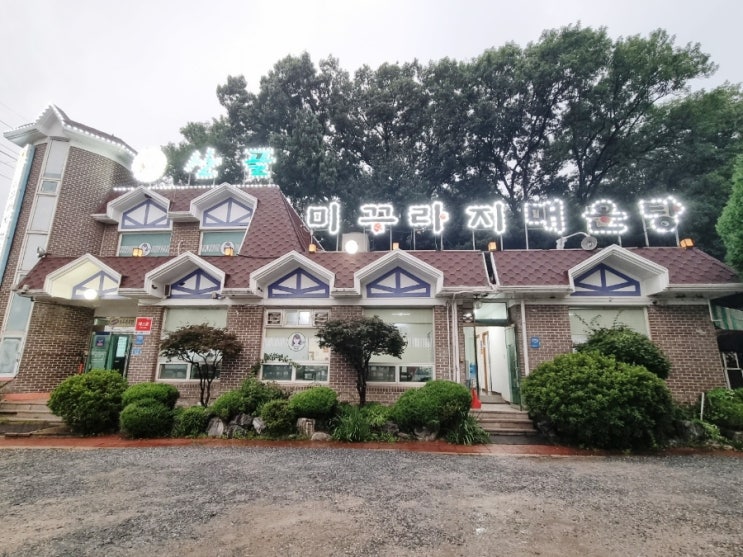  안산 선부동 맛집 산골미꾸라지 매운탕 택시 기사님의 추천집은 정말 맛있을까