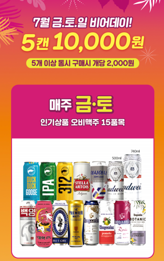  씨유 버드와이저 5캔 (740ml) 10,000원 행사 정보/ 포켓CU 주문방법