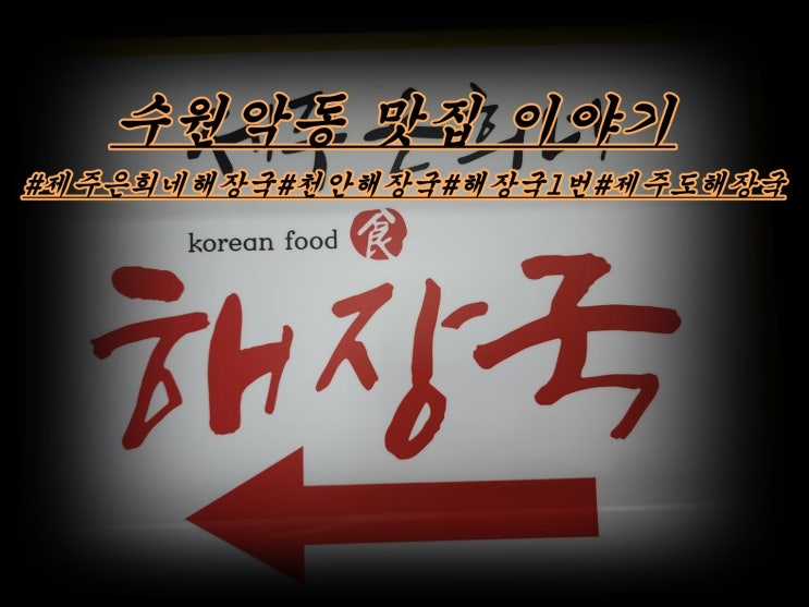  제주 은희네 해장국 쌍용점 다녀왔습니다