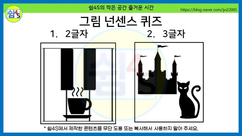 [QUIZ] 재미있는 퀴즈 - 그림 넌센스 퀴즈 15 : 네이버 블로그