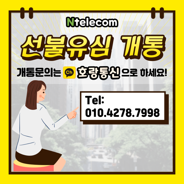 선불유심 신용카드없이 개통하는 방법 선불유심 신용카드없이 개통하는 방법