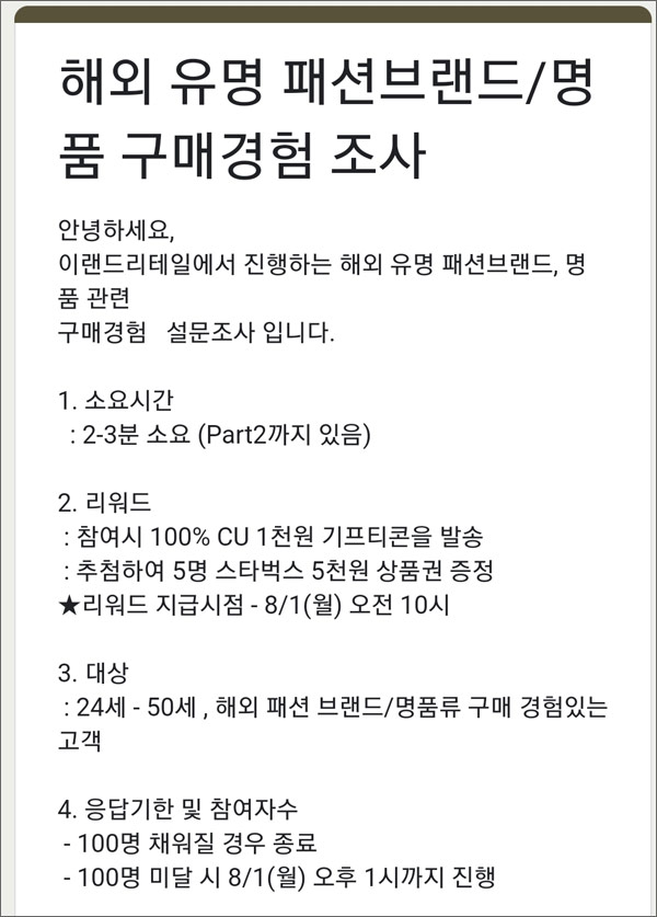 럭셔리 갤러리 설문조사이벤트(CU 1천원 100명)선착 럭셔리 갤러리 설문조사이벤트(CU 1천원 100명)선착