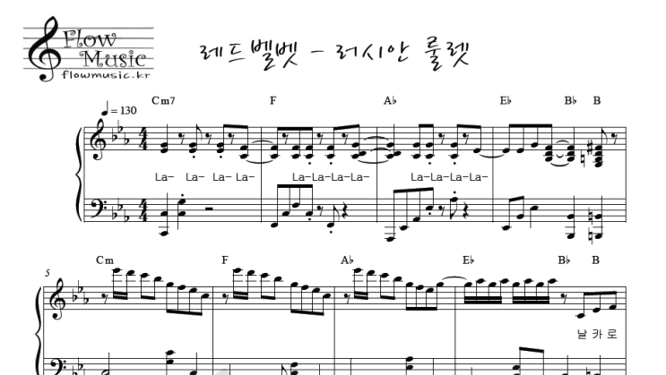 레드벨벳 - 러시안 룰렛 피아노악보