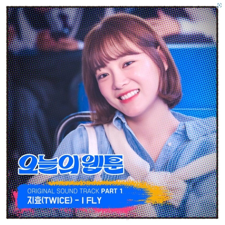 지효(TWICE) - I FLY [노래가사, 듣기, MV]