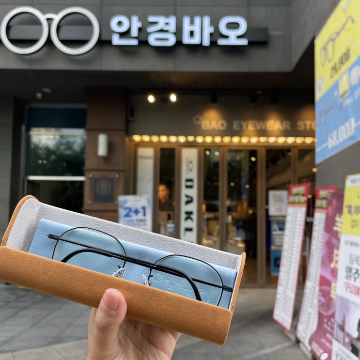  가산동 안경 | 안경콘택트 바오 가산디지털단지역점