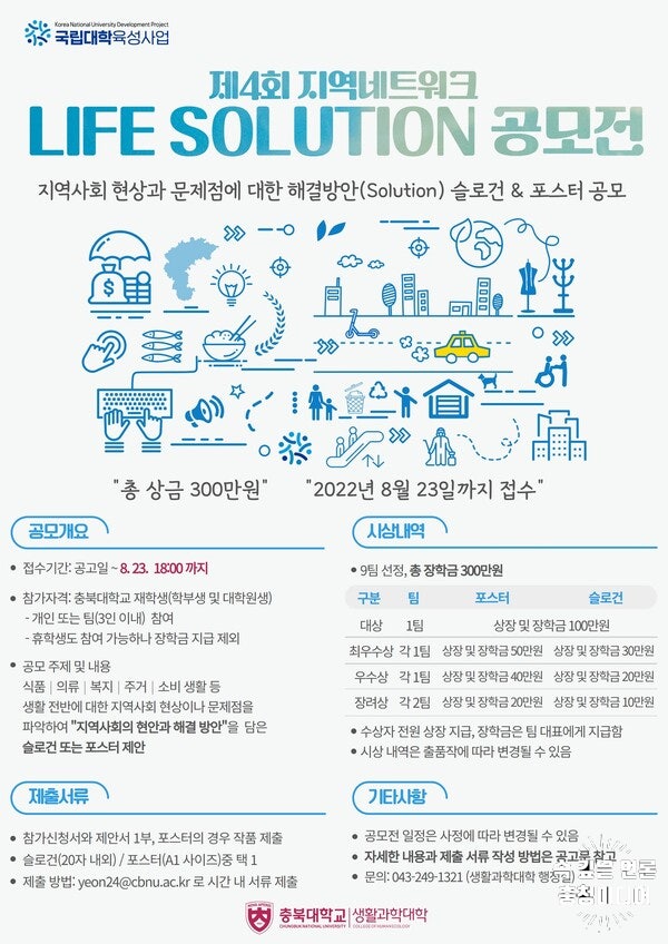  충북대 생활과학대학, 지역사회 문제점 해결 앞장선다
