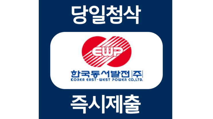 한국동서발전 하반기 체험형 청년인턴자소서항목 자기소개서 문항 작성방법 첨삭받기 한국동서발전 하반기 체험형 청년인턴자소서항목 자기소개서 문항 작성방법 첨삭받기