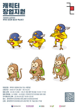  충북콘텐츠코리아랩, '캐릭터 창업지원' 과정 운영
